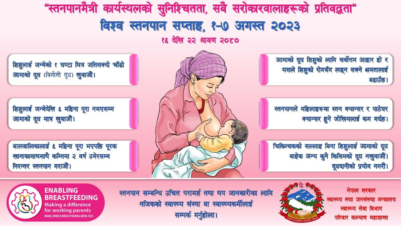 World Breastfeeding week